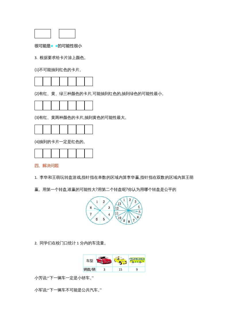 图片[2]-四年级数学上册第八单元测试卷（北师大版）-扬明学科网