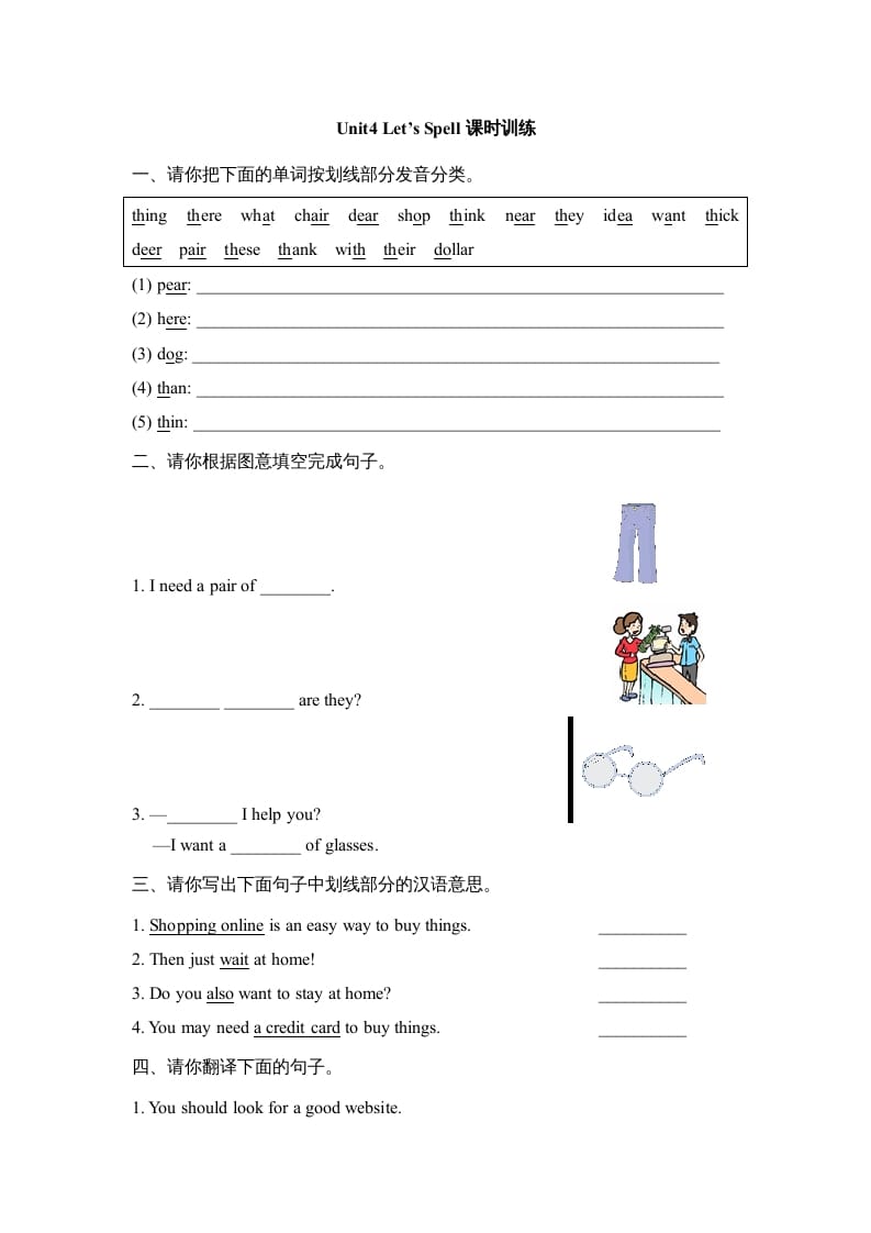 五年级英语上册Unit4_Let’s_Spell课时训练（人教版一起点）-扬明学科网