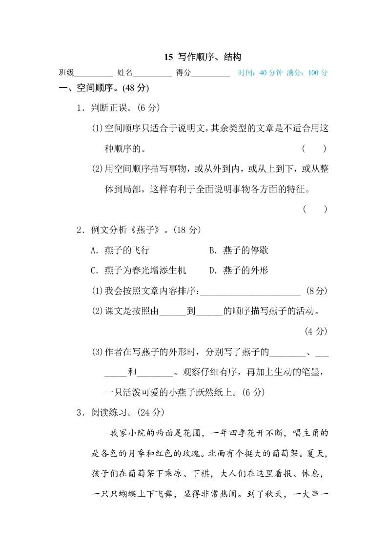 三年级语文下册15写作顺序、结构-扬明学科网