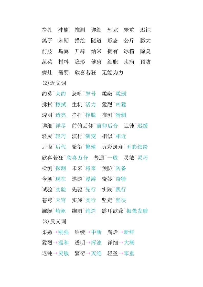 图片[2]-四年级语文下册第二单元知识小结-扬明学科网