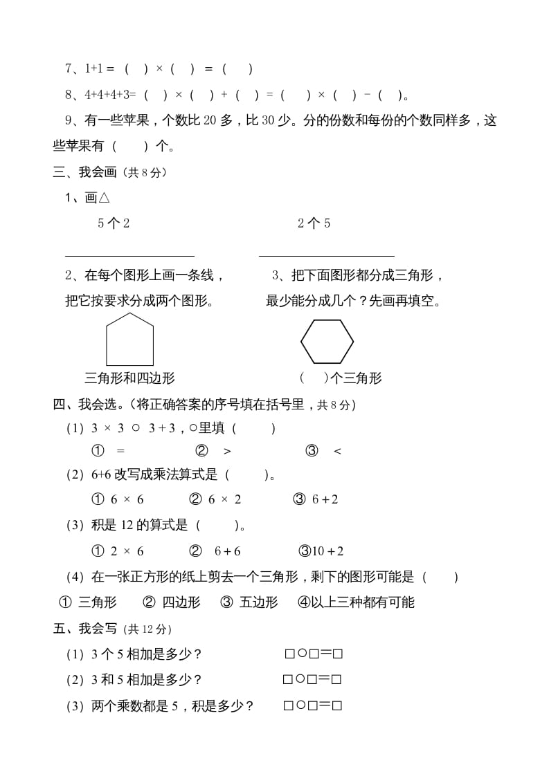 图片[2]-二年级数学上册（）质量调研卷（苏教版）-扬明学科网
