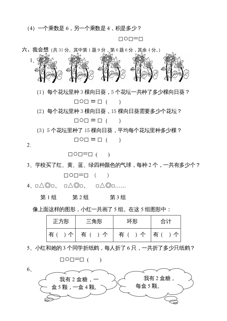 图片[3]-二年级数学上册（）质量调研卷（苏教版）-扬明学科网