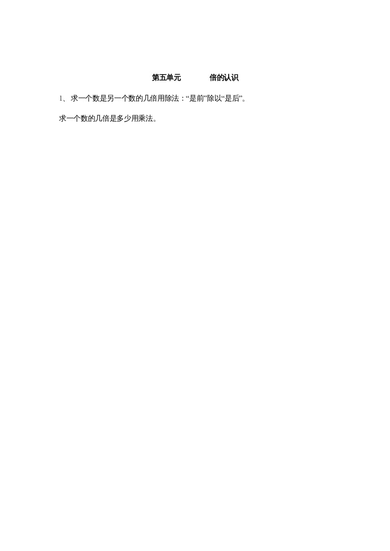 三年级数学上册第5单元归纳总结（人教版）-扬明学科网