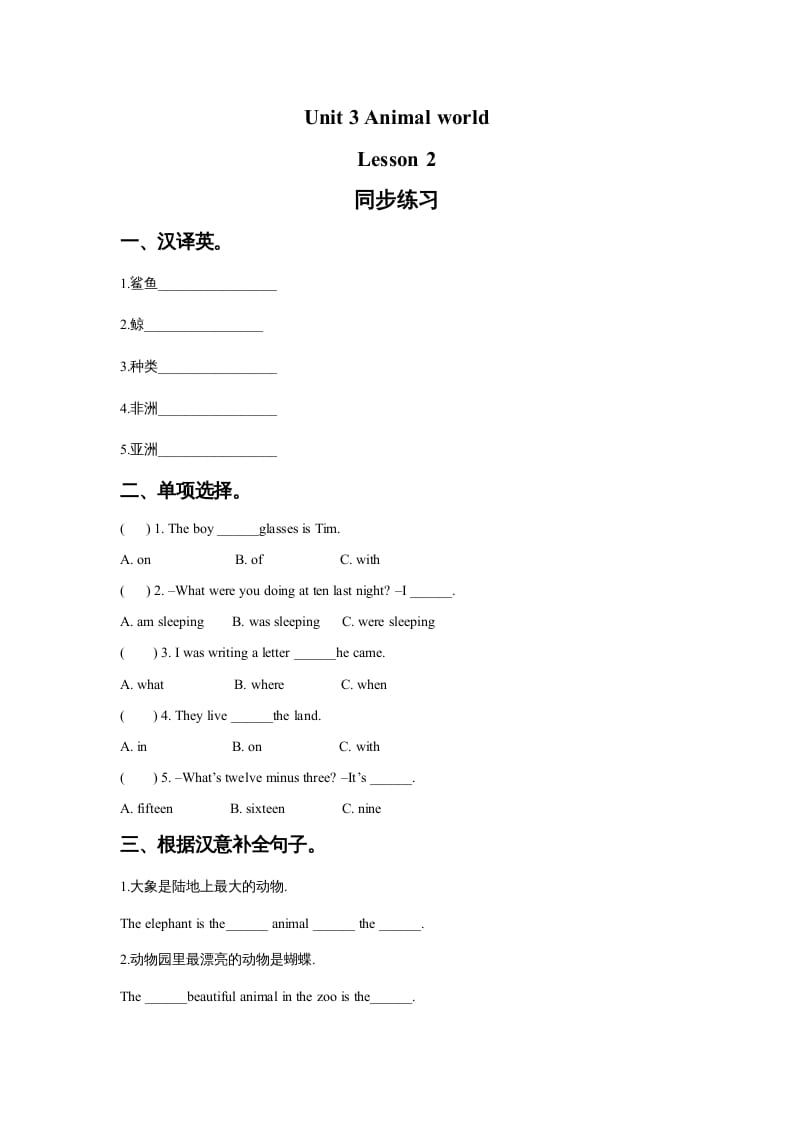 六年级英语上册Unit3AnimalWorldLesson2同步练习3（人教版一起点）-扬明学科网