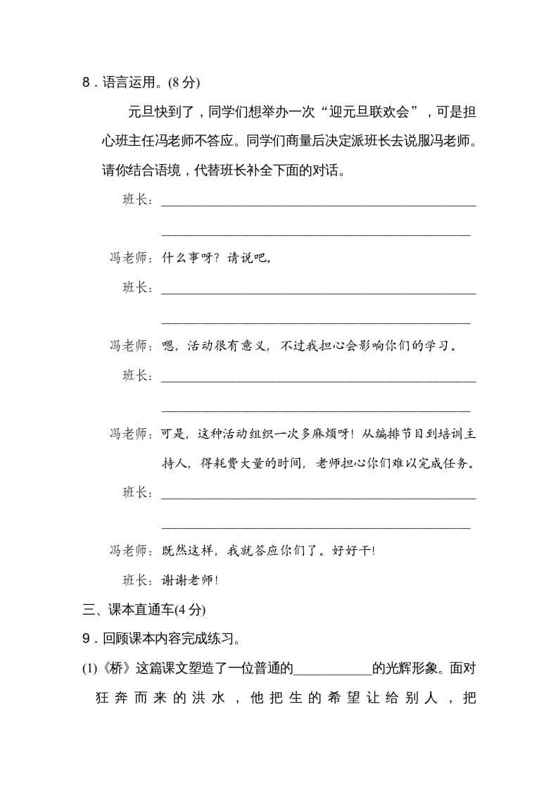 图片[3]-六年级语文上册第四单元达标检测卷（一）（部编版）-扬明学科网