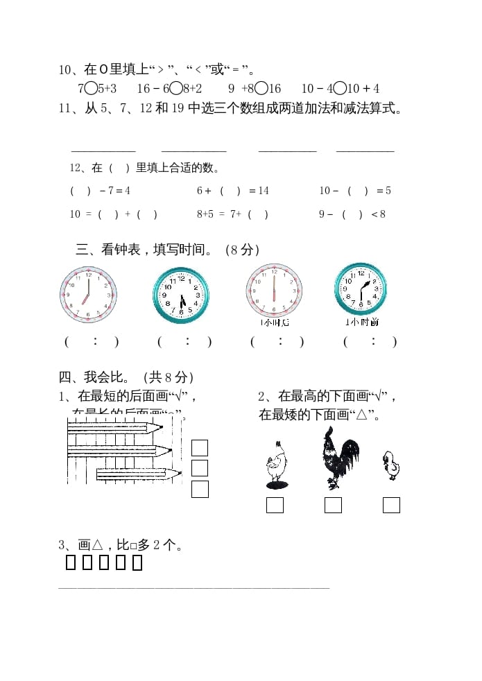 图片[2]-一年级数学上册期末测试卷2附答案（人教版）-扬明学科网