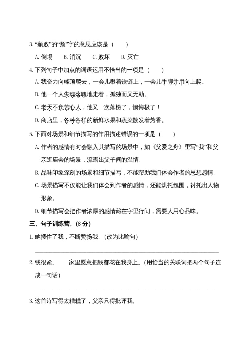 图片[2]-五年级语文上册第六单元测试卷（部编版）-扬明学科网