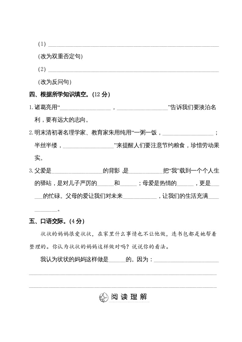 图片[3]-五年级语文上册第六单元测试卷（部编版）-扬明学科网