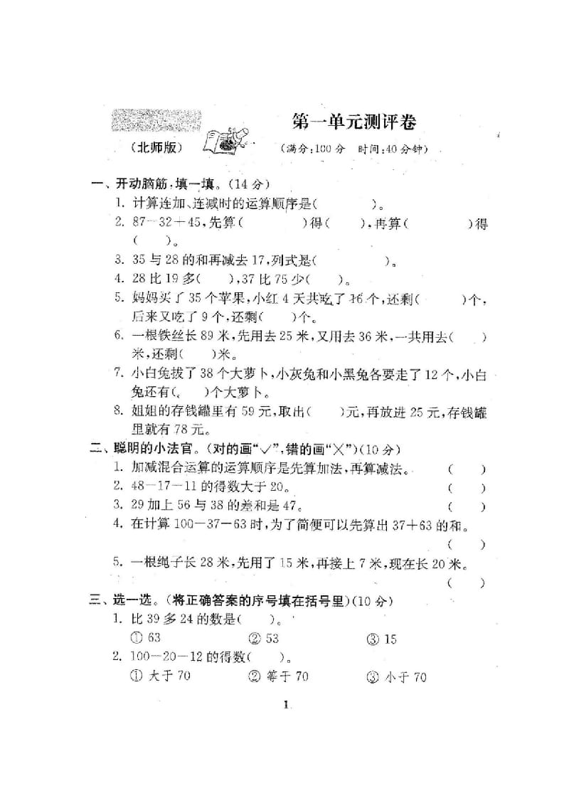 图片[2]-二年级数学上册期中期末21份精品测试卷附完整答案（北师大版）-扬明学科网