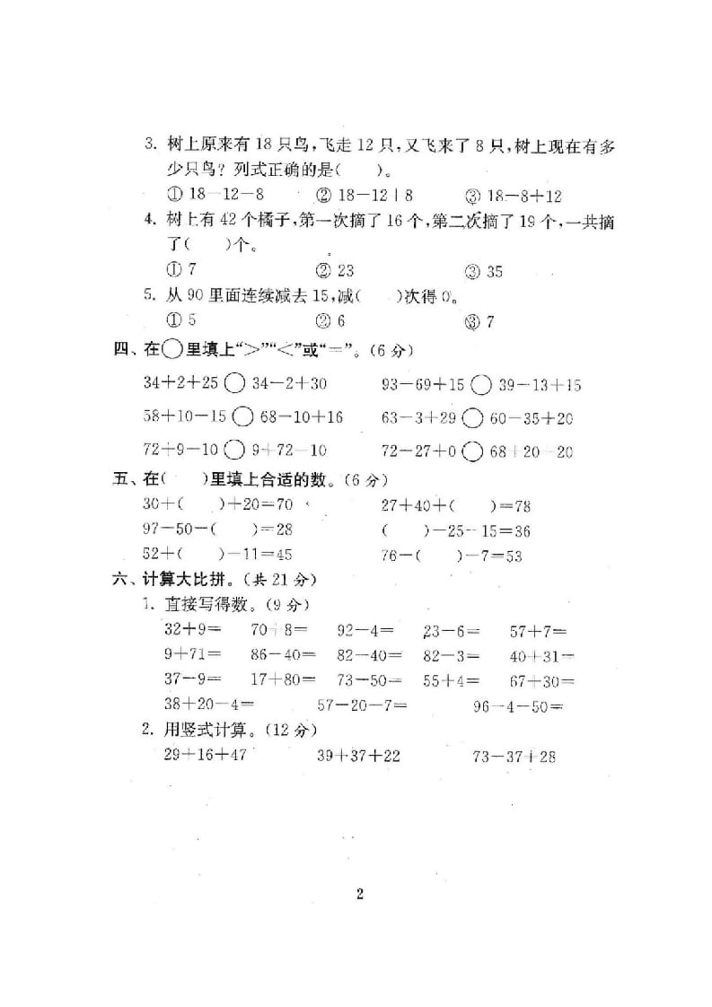 图片[3]-二年级数学上册期中期末21份精品测试卷附完整答案（北师大版）-扬明学科网