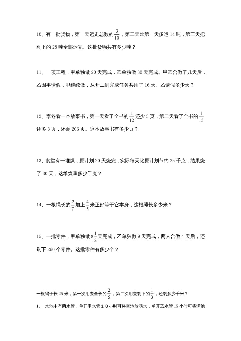 图片[2]-六年级数学上册专项练习：应用题（2）（无答案）（苏教版）-扬明学科网