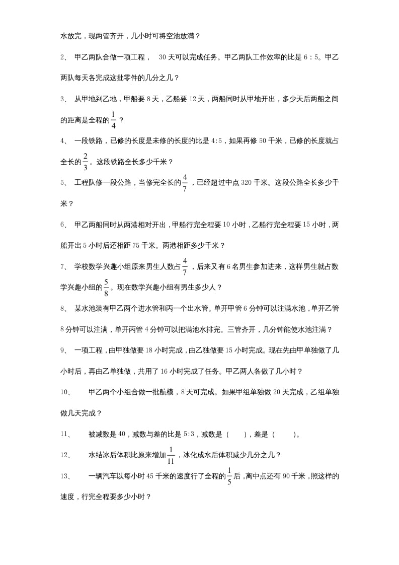 图片[3]-六年级数学上册专项练习：应用题（2）（无答案）（苏教版）-扬明学科网