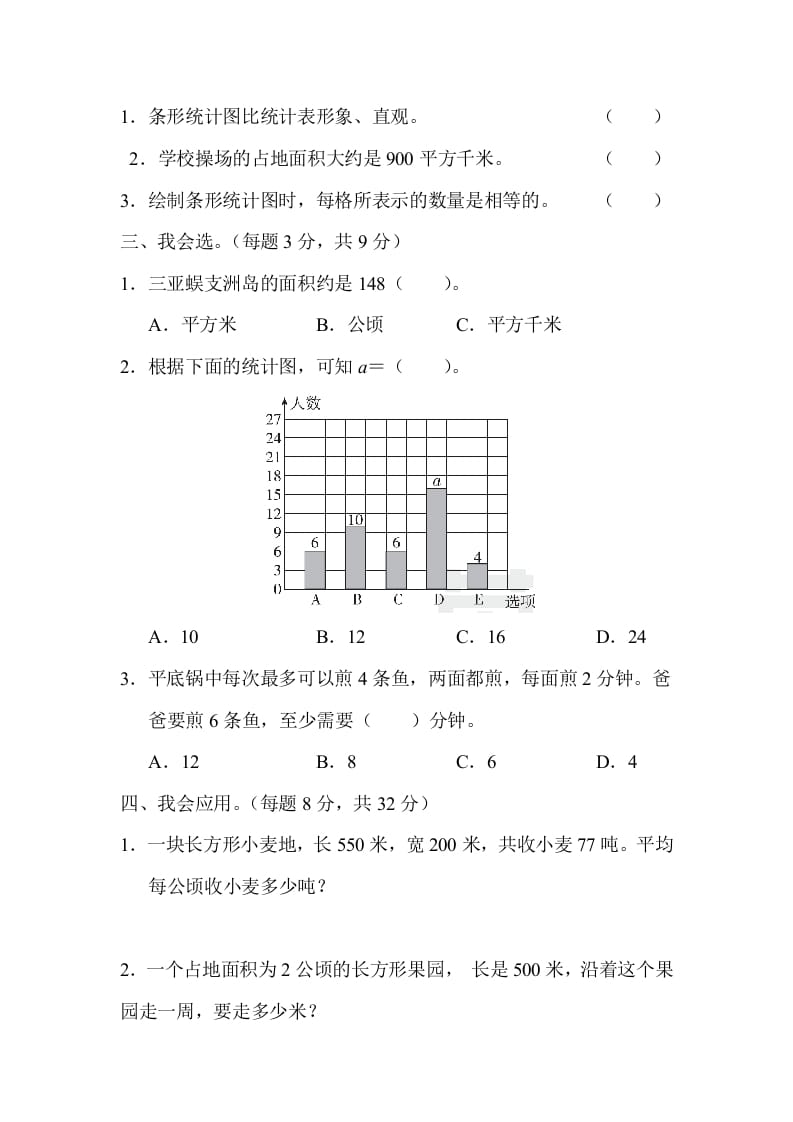 图片[2]-四年级数学上册3量与计算、统计、优化的综合能力（人教版）-扬明学科网
