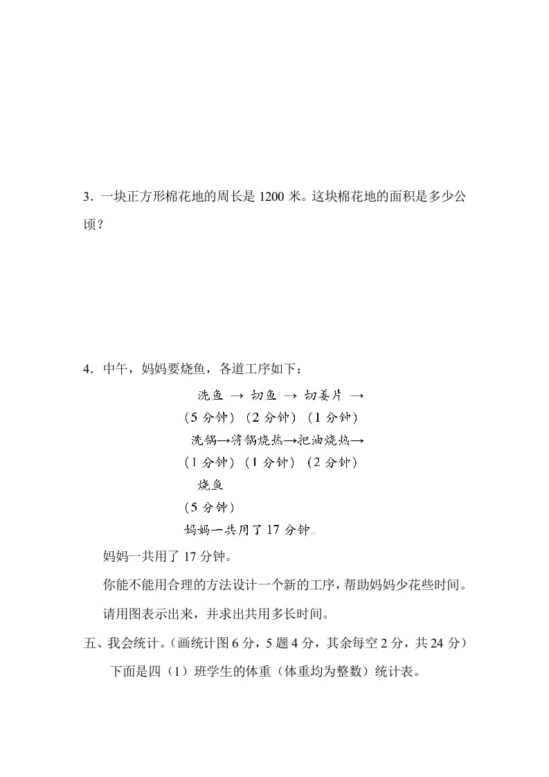 图片[3]-四年级数学上册3量与计算、统计、优化的综合能力（人教版）-扬明学科网