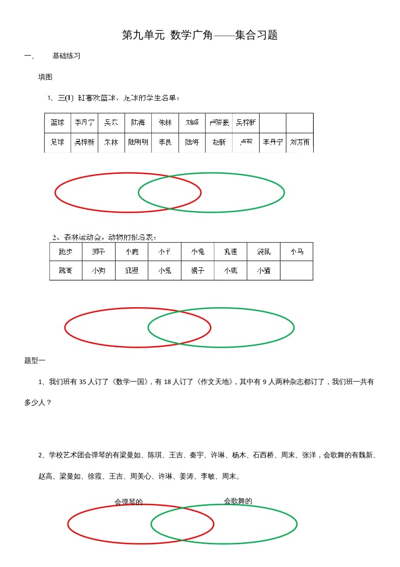 三年级数学上册第九单元广角测试题（人教版）-扬明学科网