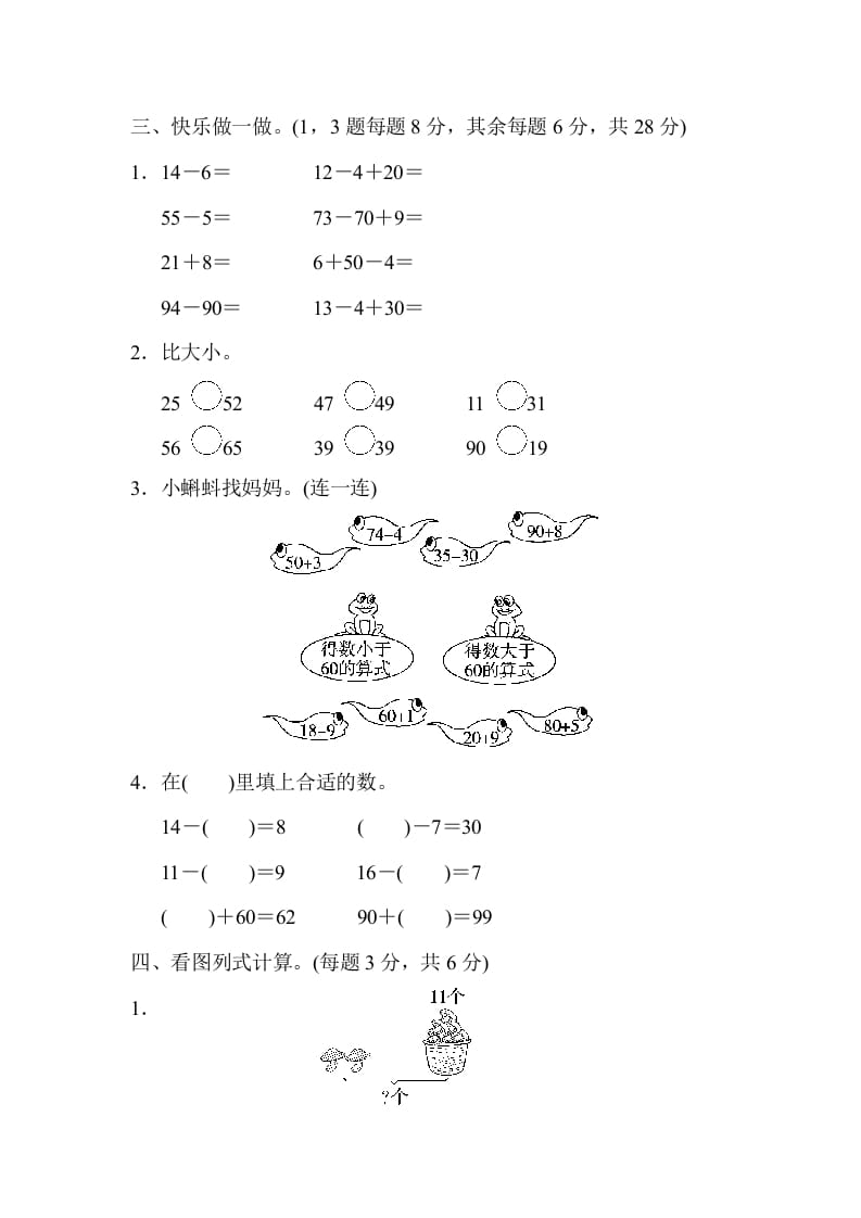 图片[2]-一年级数学下册期中检测卷-扬明学科网
