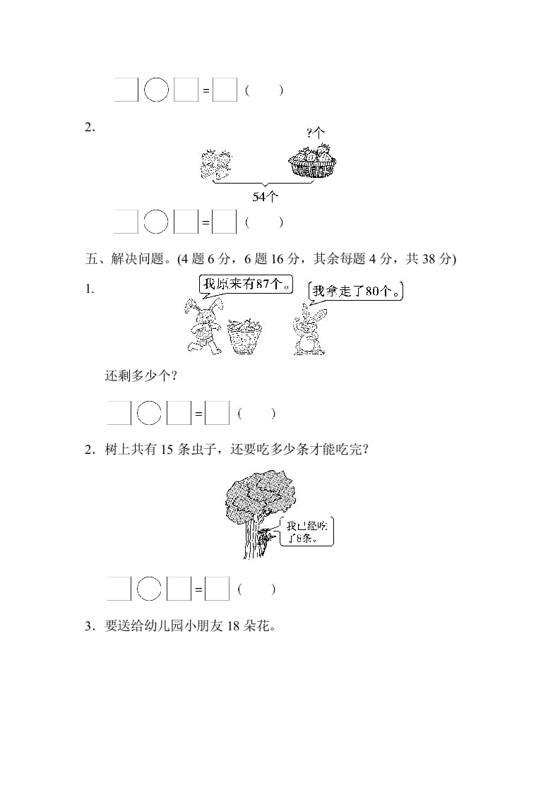 图片[3]-一年级数学下册期中检测卷-扬明学科网