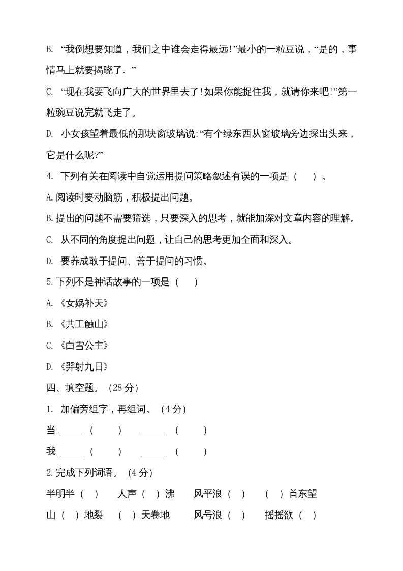 图片[2]-四年级语文上册期中测试(7)-扬明学科网