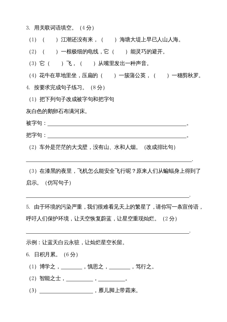 图片[3]-四年级语文上册期中测试(7)-扬明学科网