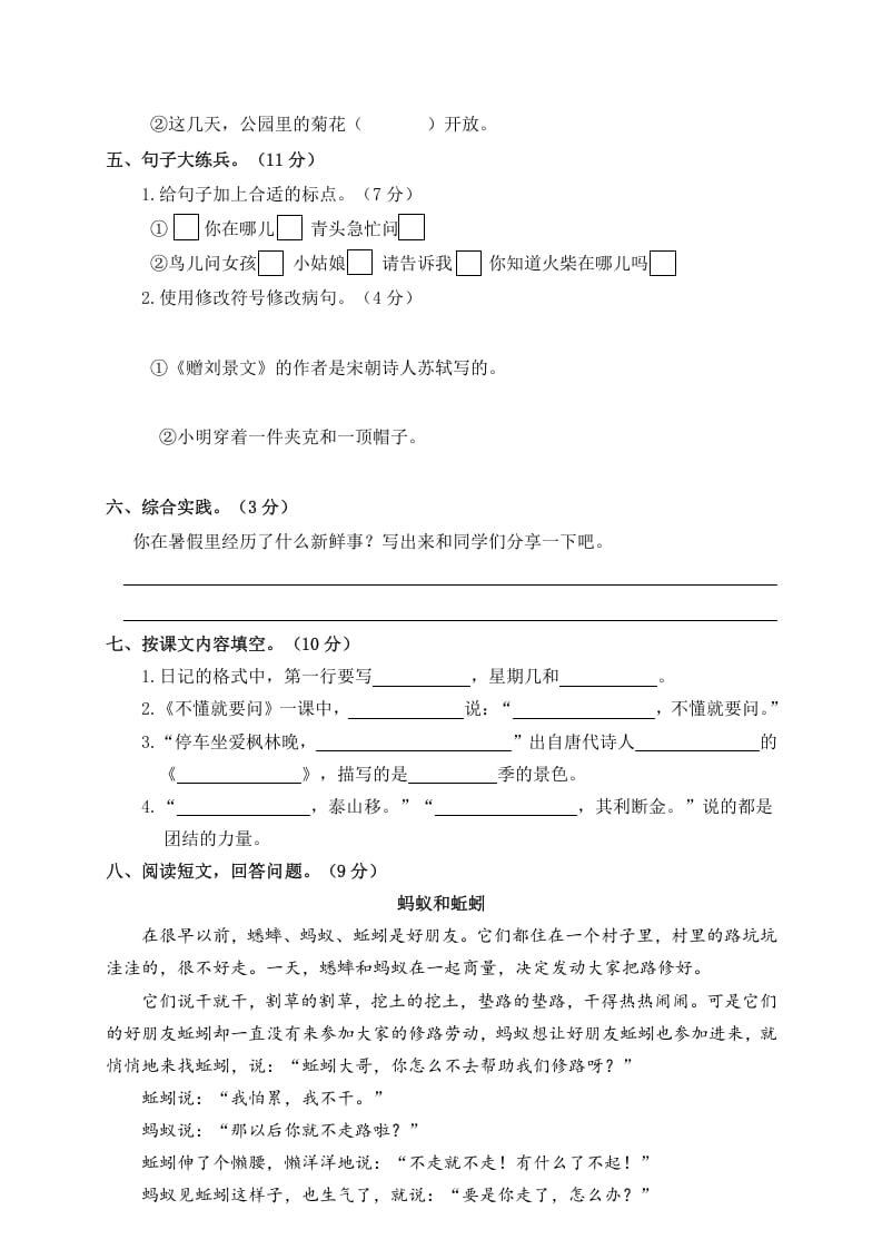 图片[2]-三年级语文上册4.期中精选卷（四）（部编版）-扬明学科网