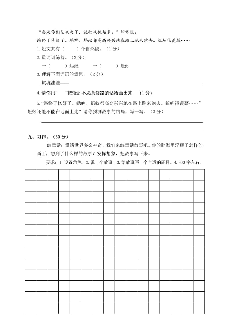 图片[3]-三年级语文上册4.期中精选卷（四）（部编版）-扬明学科网