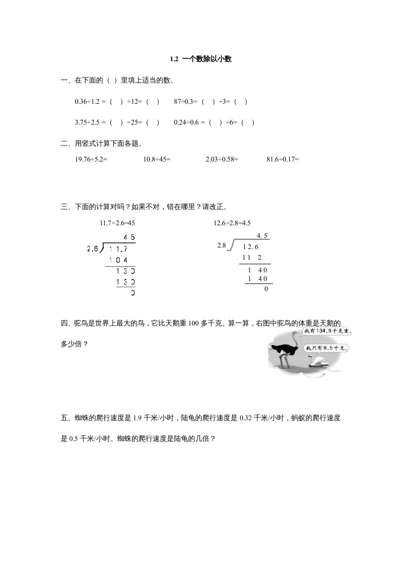 五年级数学上册1.2一个数除以小数（北师大版）-扬明学科网
