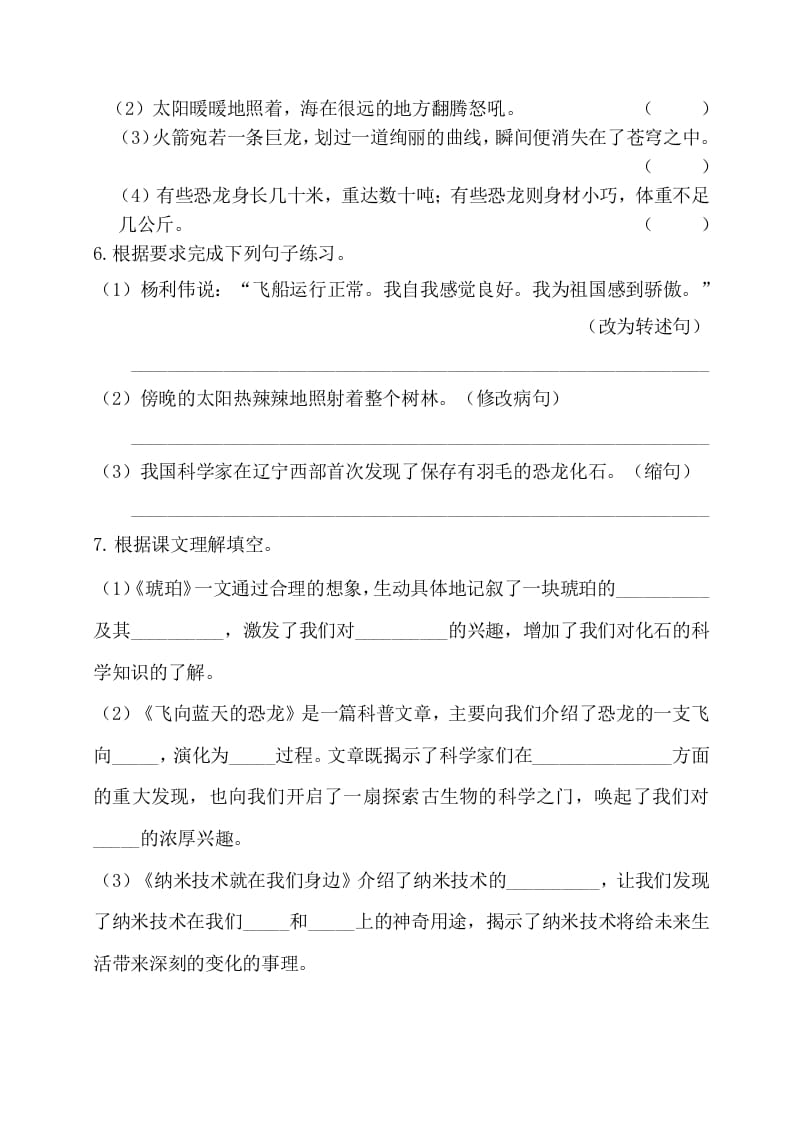图片[2]-四年级语文下册试卷-第二单元基础知识复习检测（附答案）人教部编版-扬明学科网