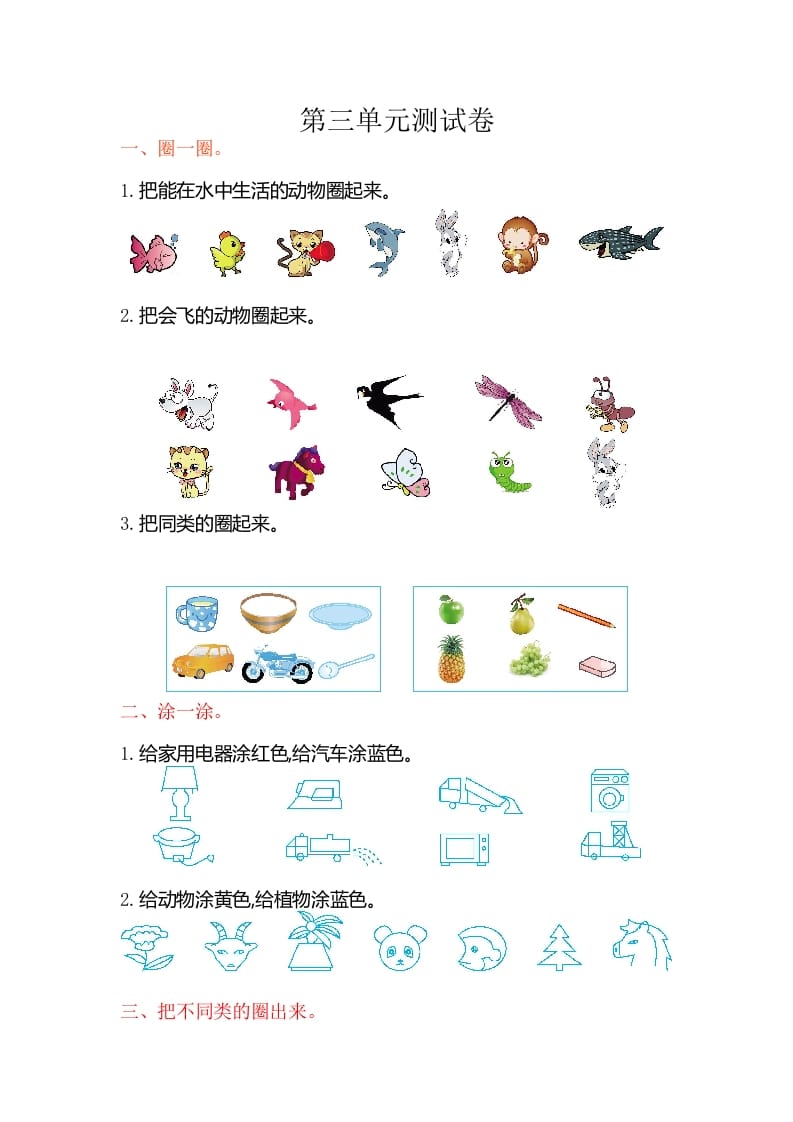 一年级数学上册第三单元测试卷（苏教版）-扬明学科网