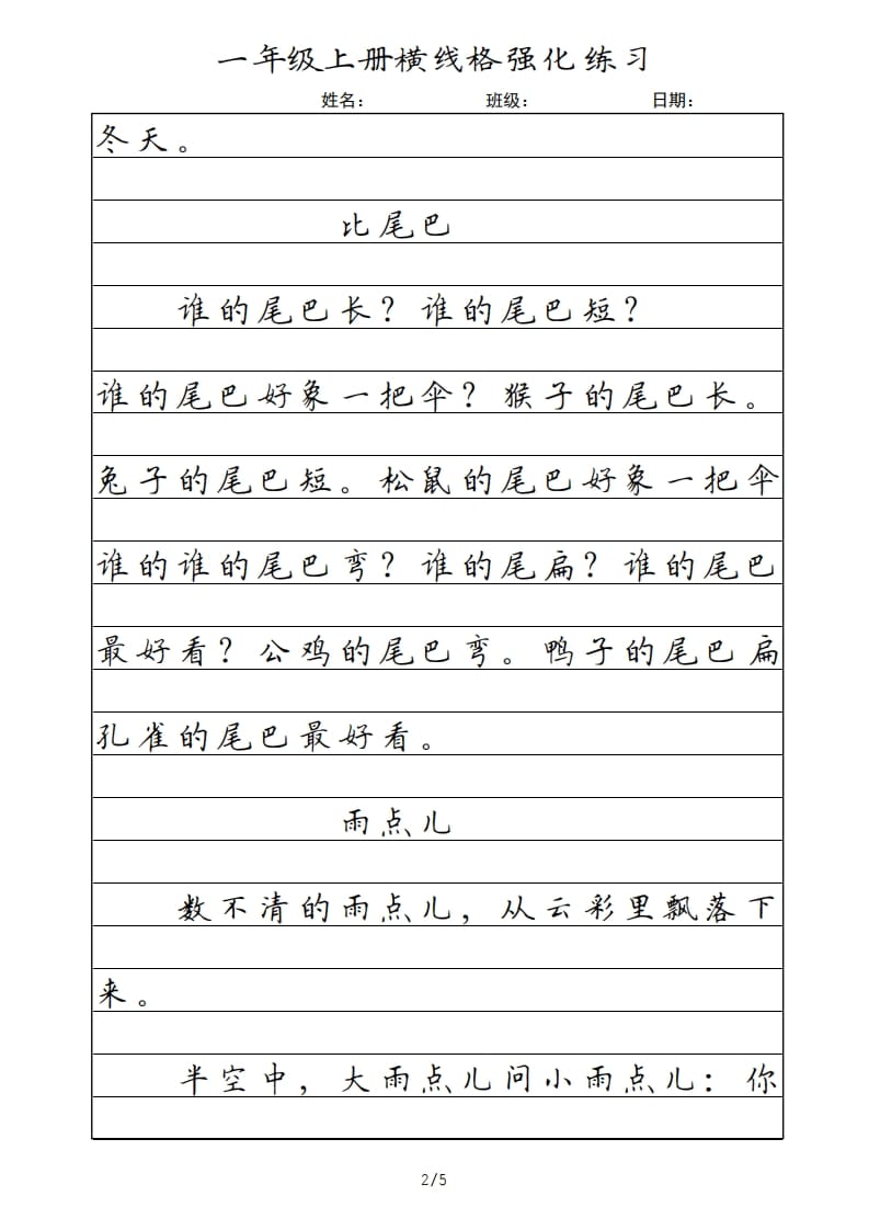 图片[2]-一年级语文上册横线格（部编版）-扬明学科网