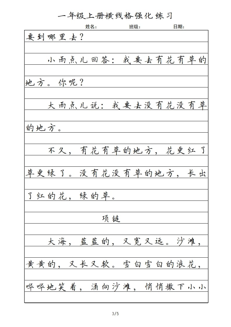 图片[3]-一年级语文上册横线格（部编版）-扬明学科网