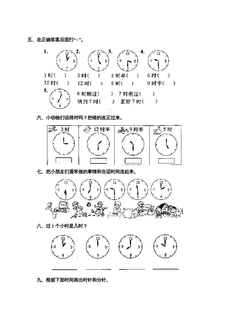 图片[2]-一年级数学上册第七单元《认识钟表》试卷3（人教版）-扬明学科网