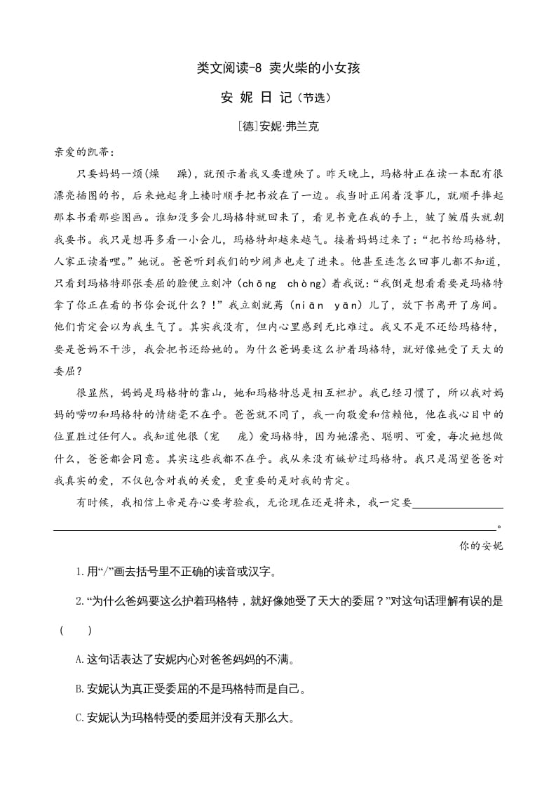 三年级语文上册类文阅读8卖火柴的小女孩（部编版）-扬明学科网