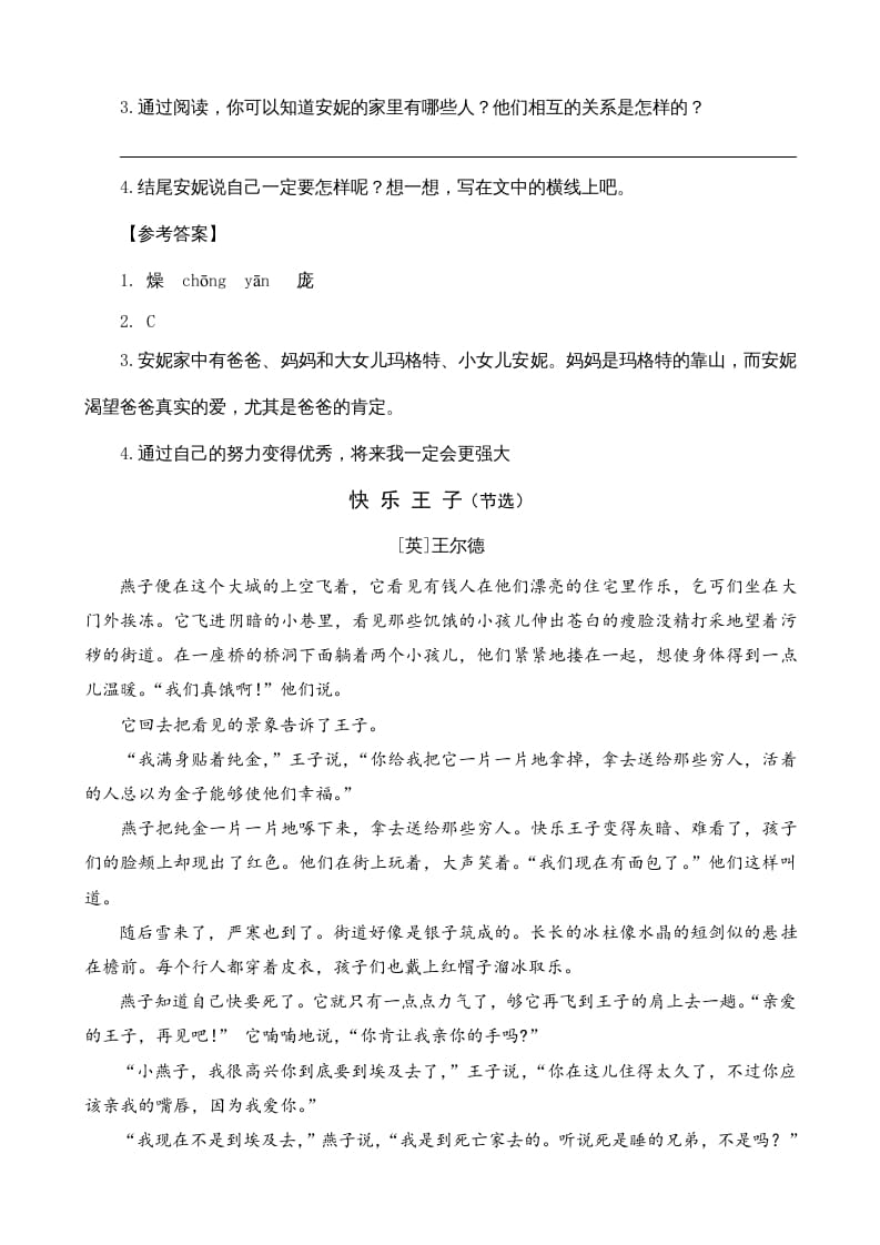 图片[2]-三年级语文上册类文阅读8卖火柴的小女孩（部编版）-扬明学科网