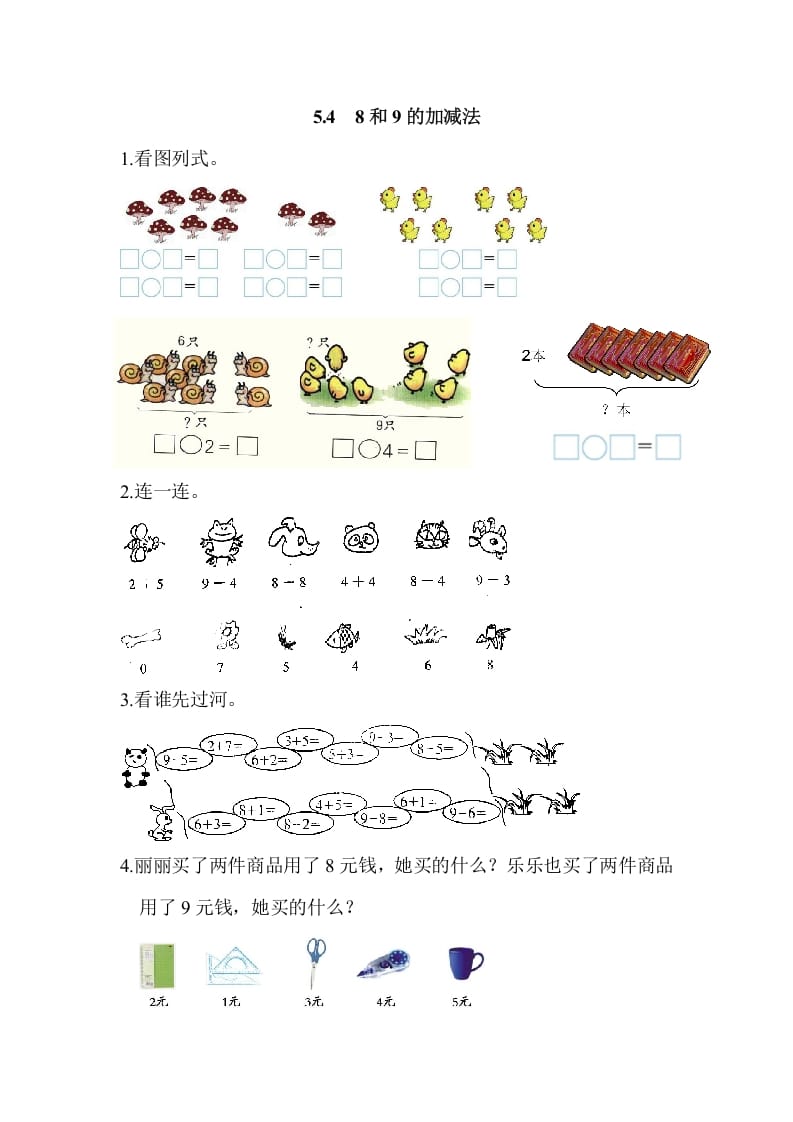 一年级数学上册5.48和9的加减法（人教版）-扬明学科网