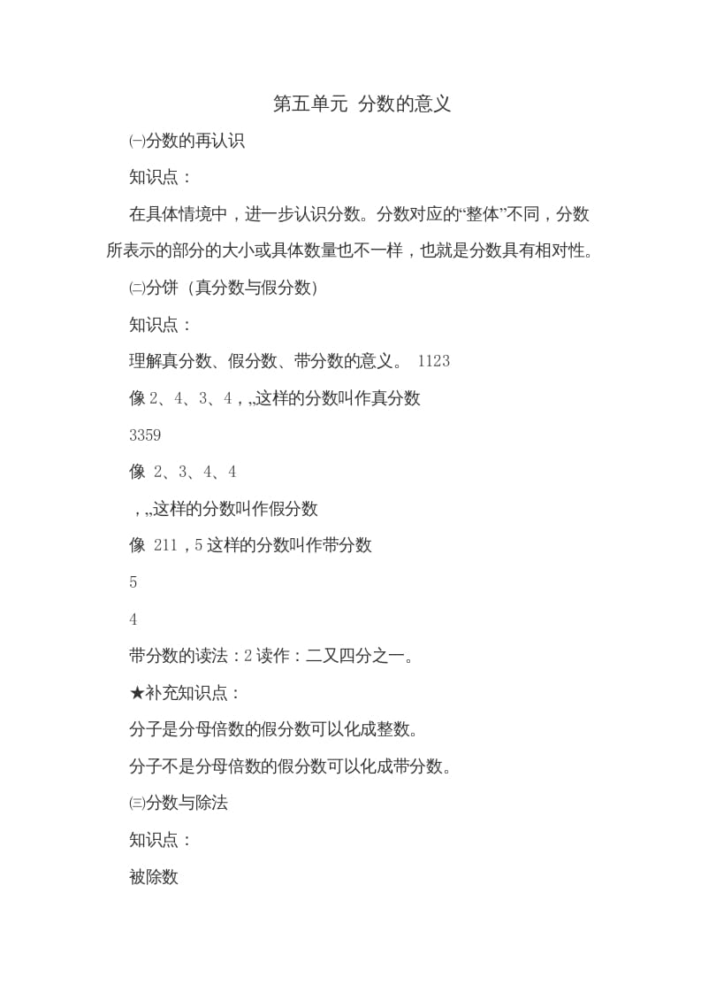 五年级数学上册第五单元分数的意义（北师大版）-扬明学科网