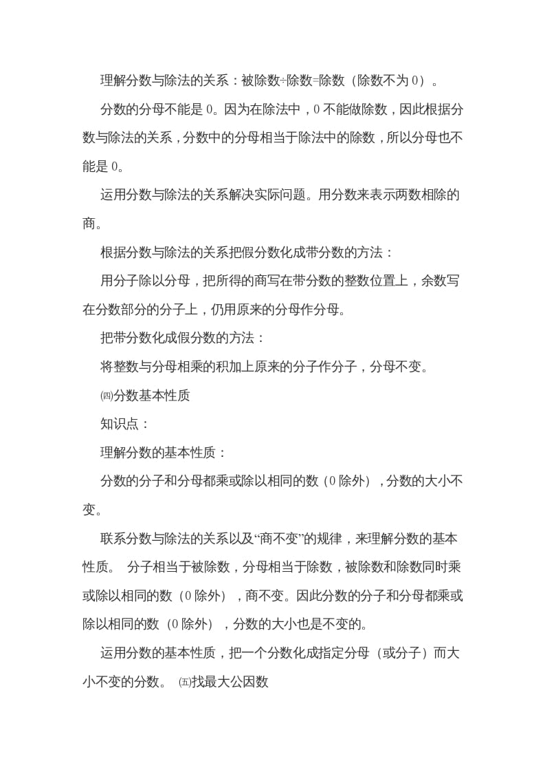 图片[2]-五年级数学上册第五单元分数的意义（北师大版）-扬明学科网