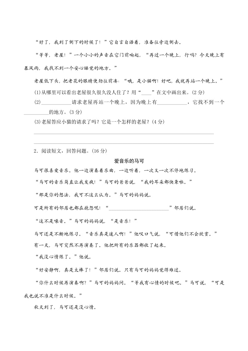 图片[3]-三年级语文上册第四单元测评（部编版）-扬明学科网