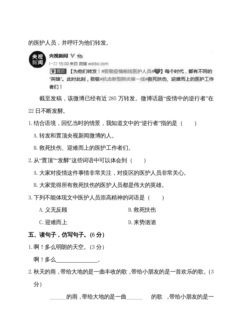 图片[3]-三年级语文上册第二单元测试卷（部编版）-扬明学科网