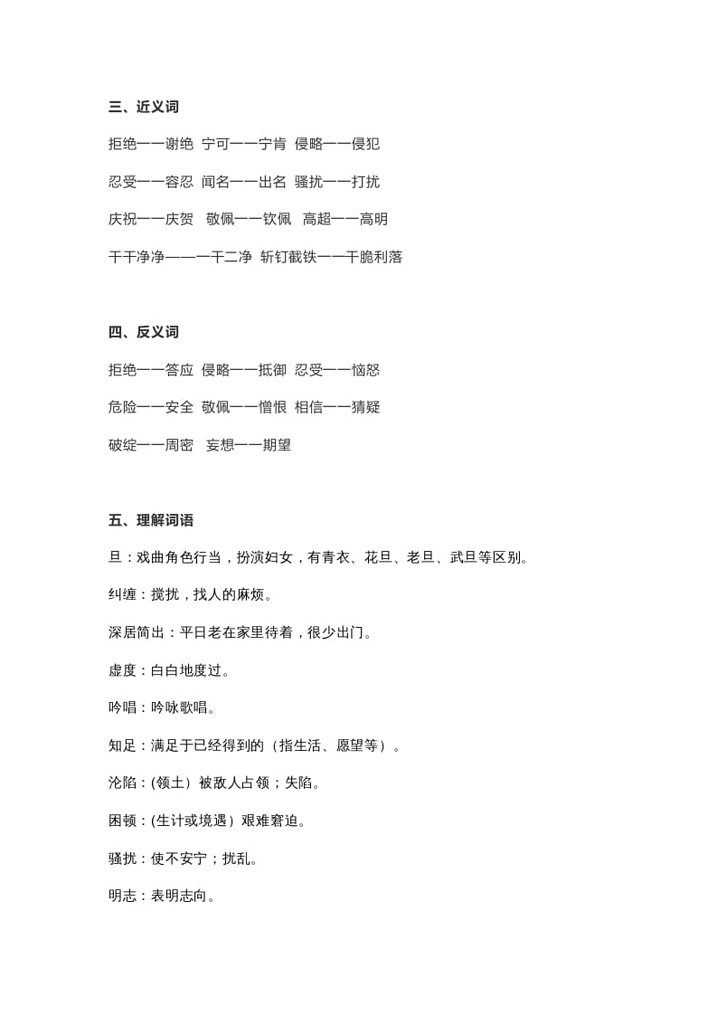 图片[2]-四年级语文上册23第23课《梅兰芳蓄须》-扬明学科网