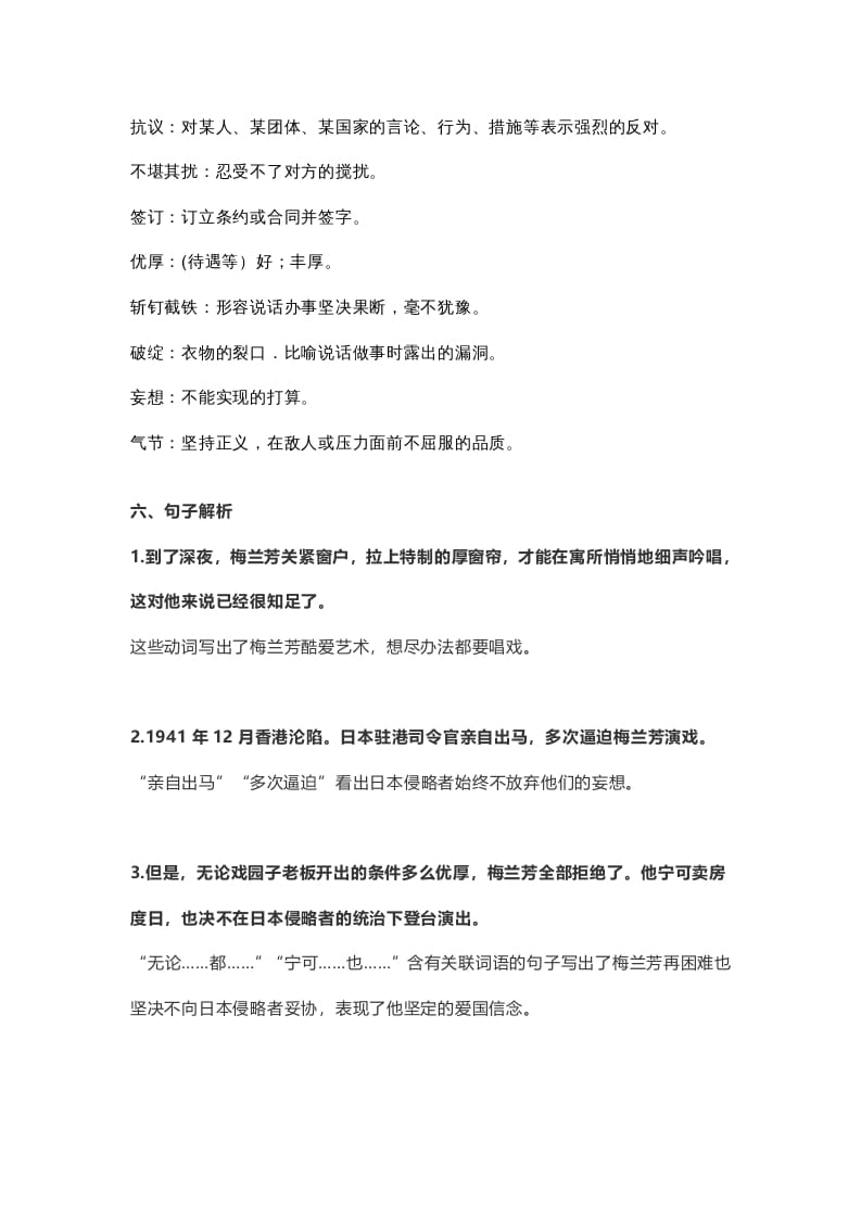 图片[3]-四年级语文上册23第23课《梅兰芳蓄须》-扬明学科网