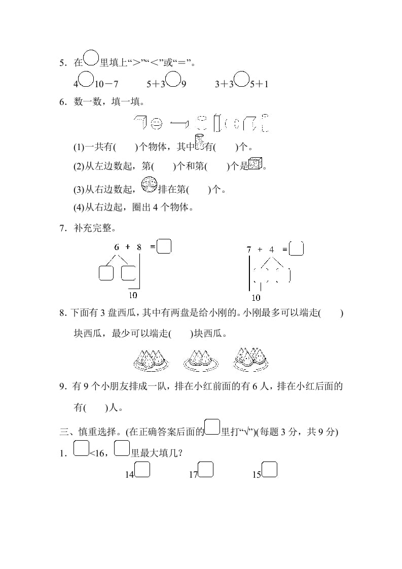 图片[2]-一年级数学上册江苏省某名校期末测试卷（苏教版）-扬明学科网