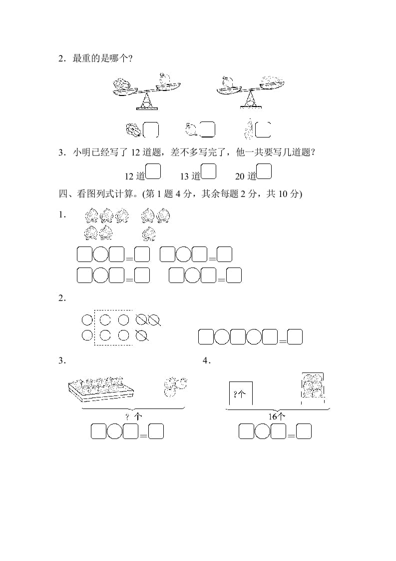 图片[3]-一年级数学上册江苏省某名校期末测试卷（苏教版）-扬明学科网