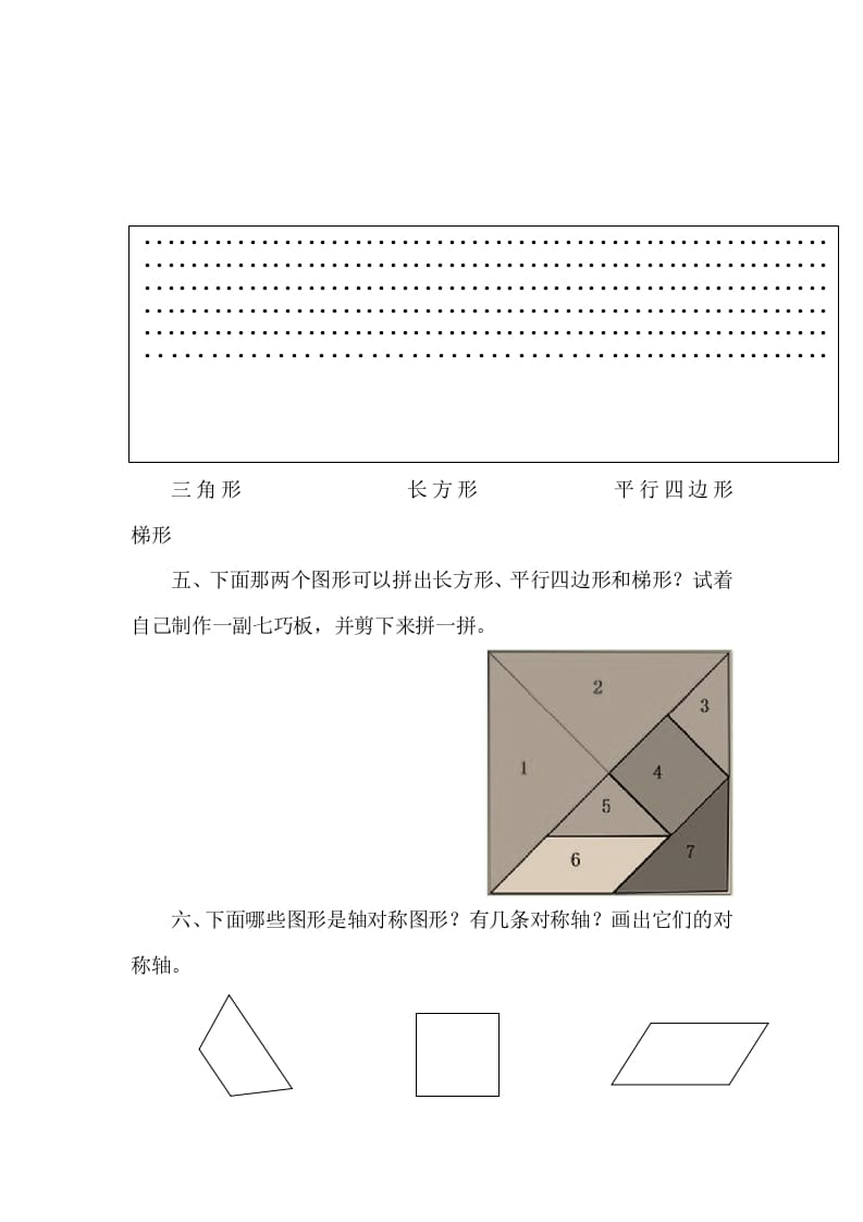 图片[2]-四年级数学下册2.5四边形的分类-扬明学科网