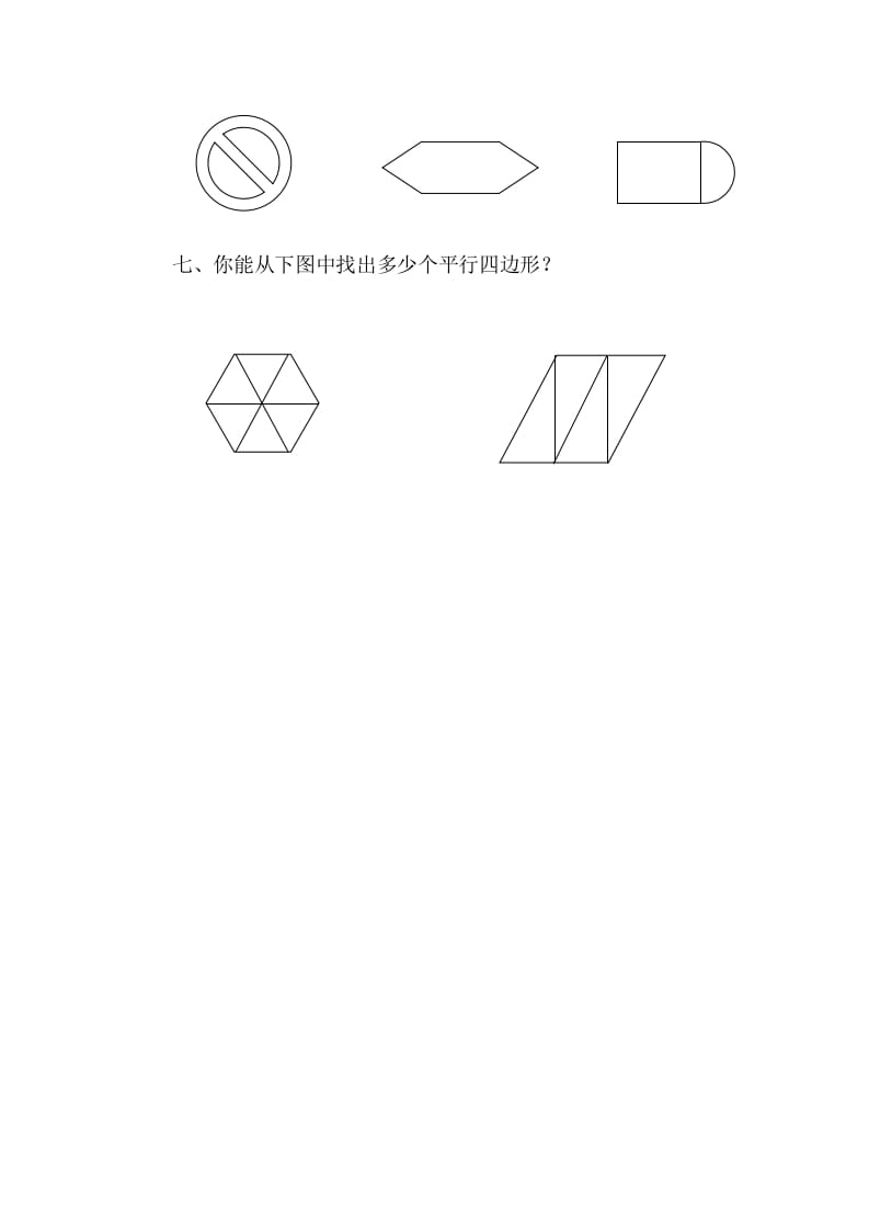 图片[3]-四年级数学下册2.5四边形的分类-扬明学科网
