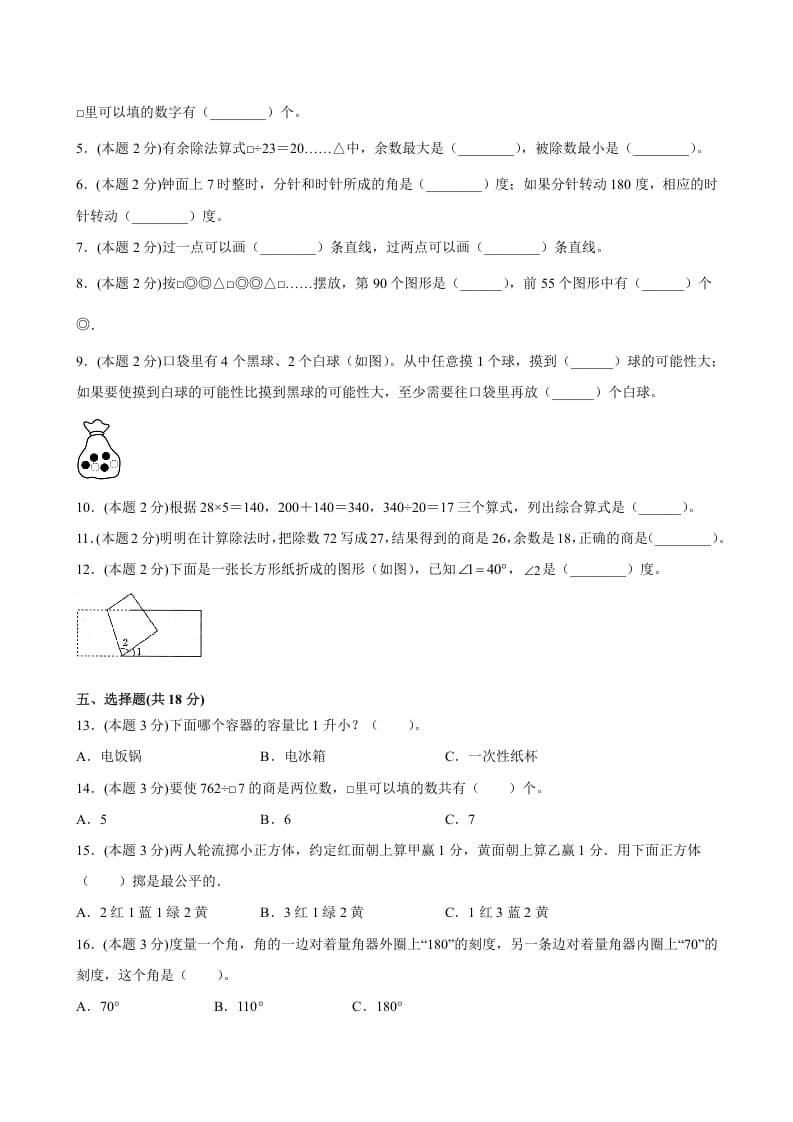 图片[2]-四年级数学上册期末数学押题卷B【试卷+答案】（苏教版）-扬明学科网