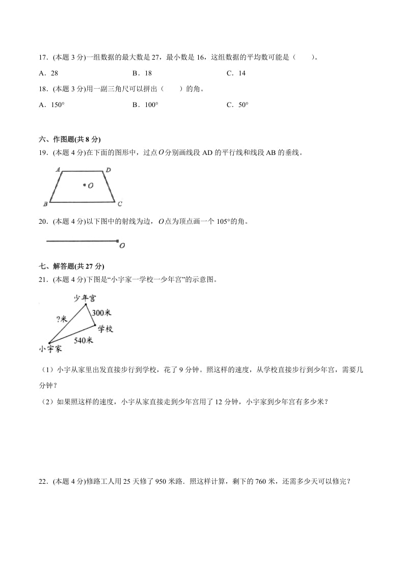 图片[3]-四年级数学上册期末数学押题卷B【试卷+答案】（苏教版）-扬明学科网