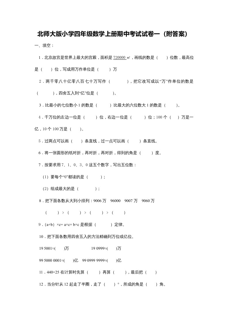 四年级数学上册期中练习(5)（北师大版）-扬明学科网