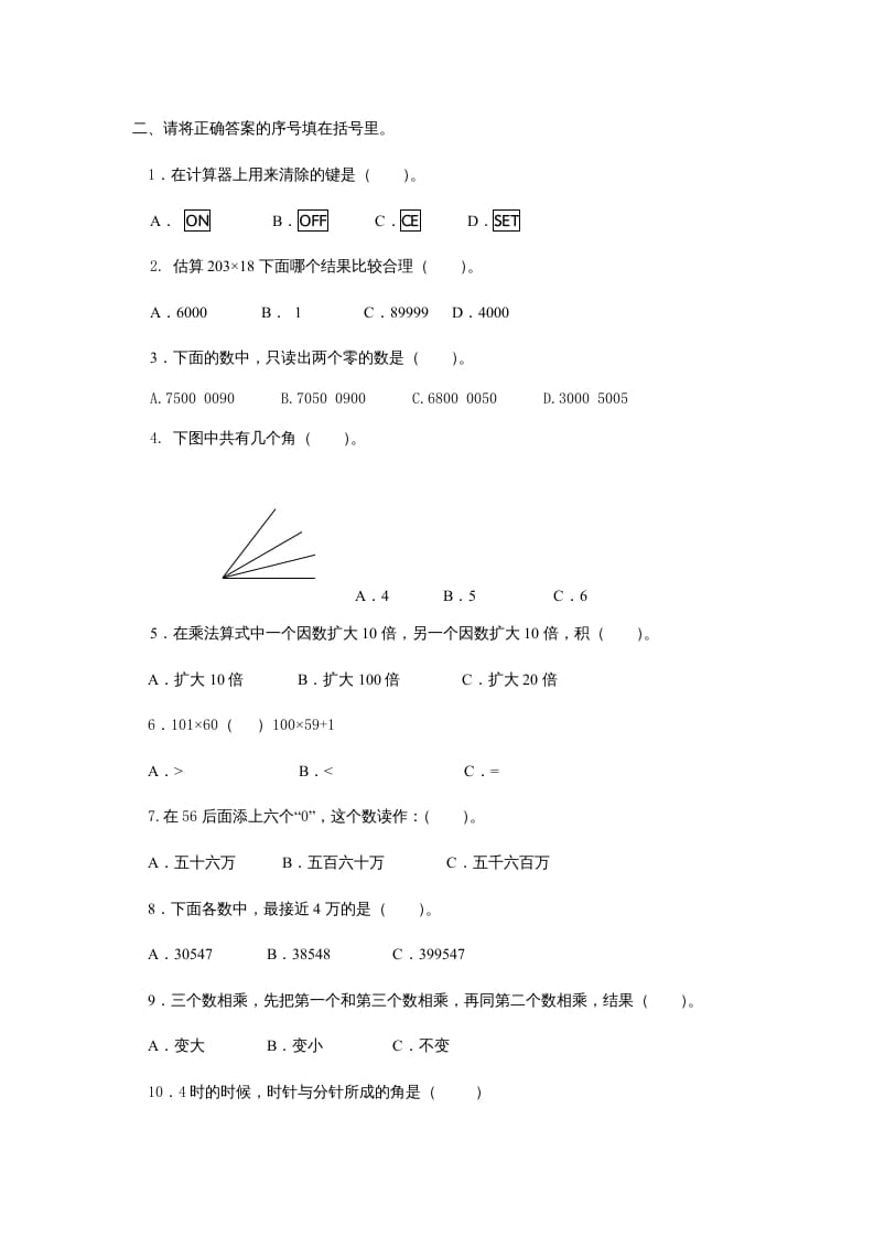 图片[2]-四年级数学上册期中练习(5)（北师大版）-扬明学科网