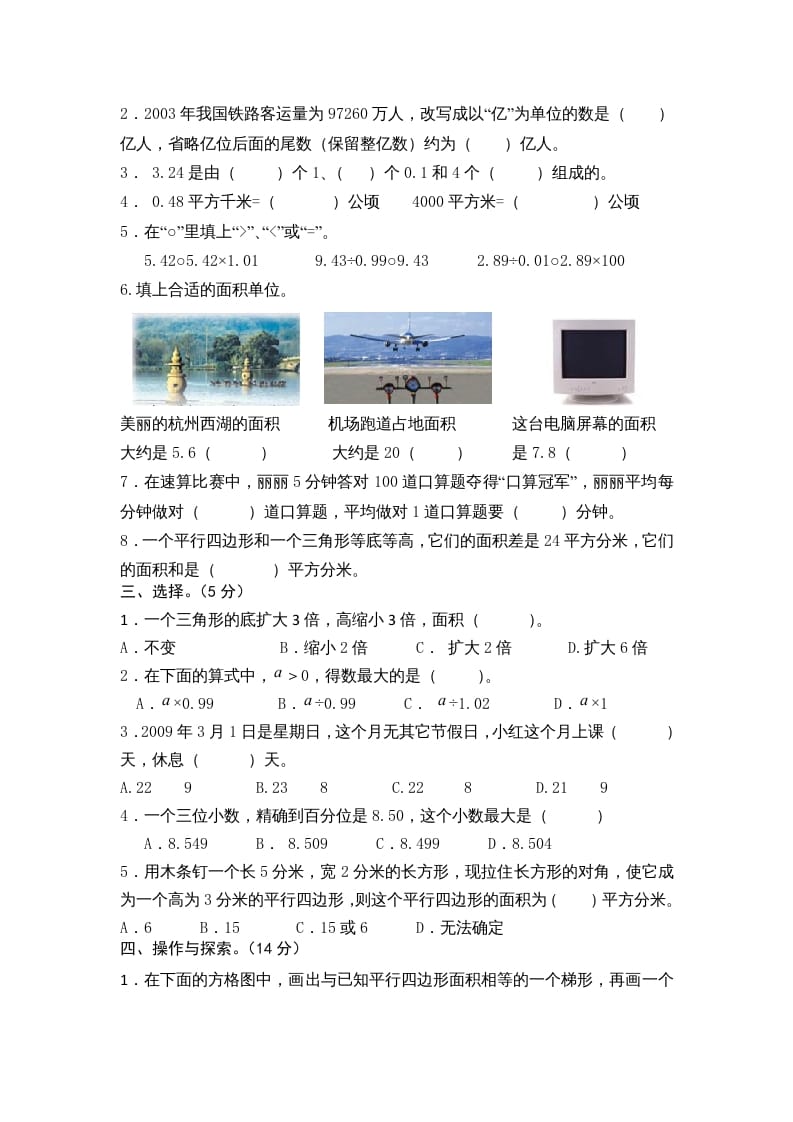 图片[2]-五年级数学上册期末测试卷10（苏教版）-扬明学科网