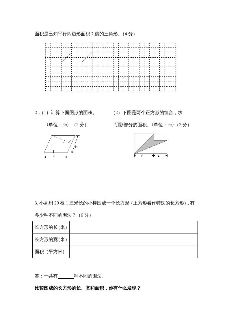 图片[3]-五年级数学上册期末测试卷10（苏教版）-扬明学科网